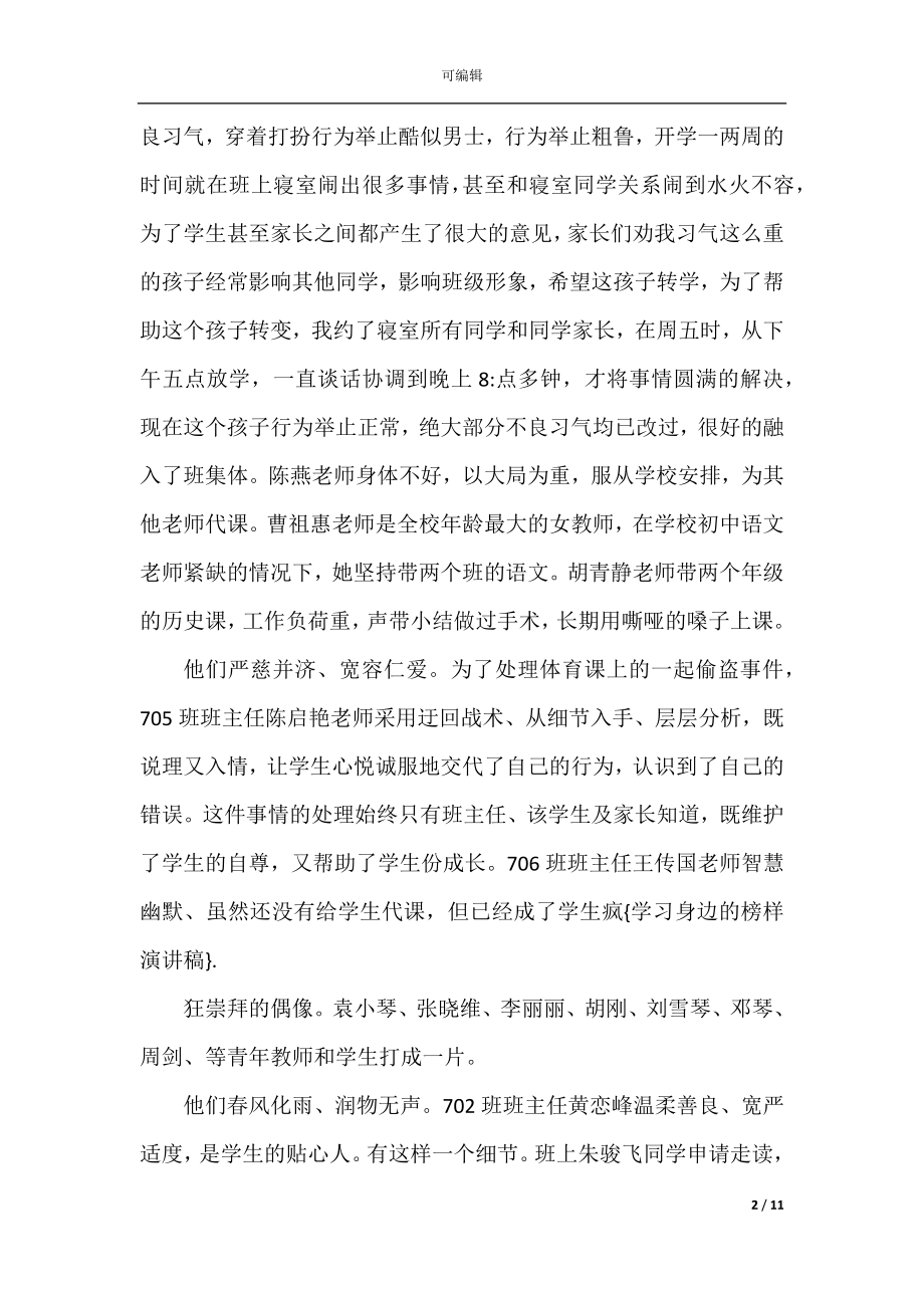 学习榜样的演讲稿2022-2023.docx_第2页