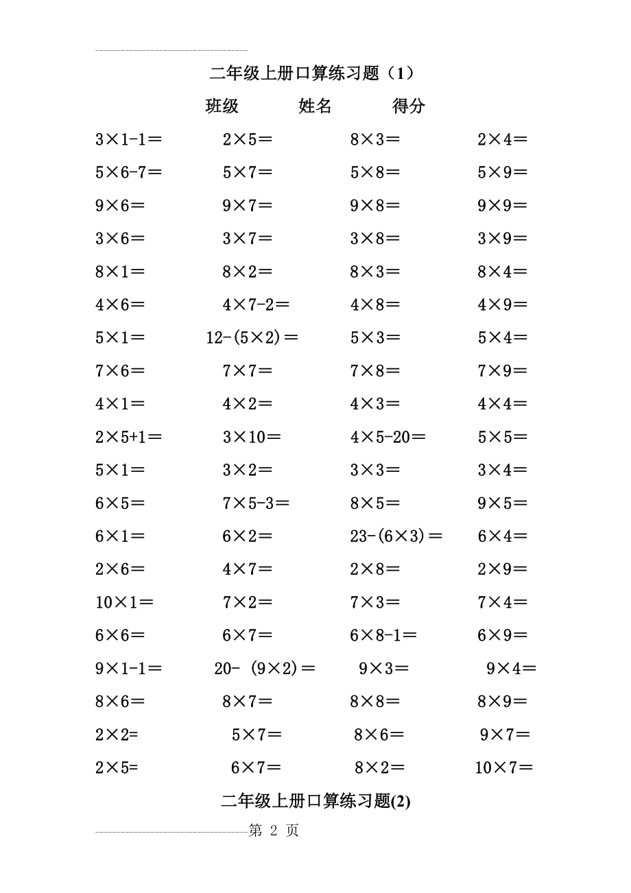 二年级上册1-9乘法口算练习题(11页).doc_第2页