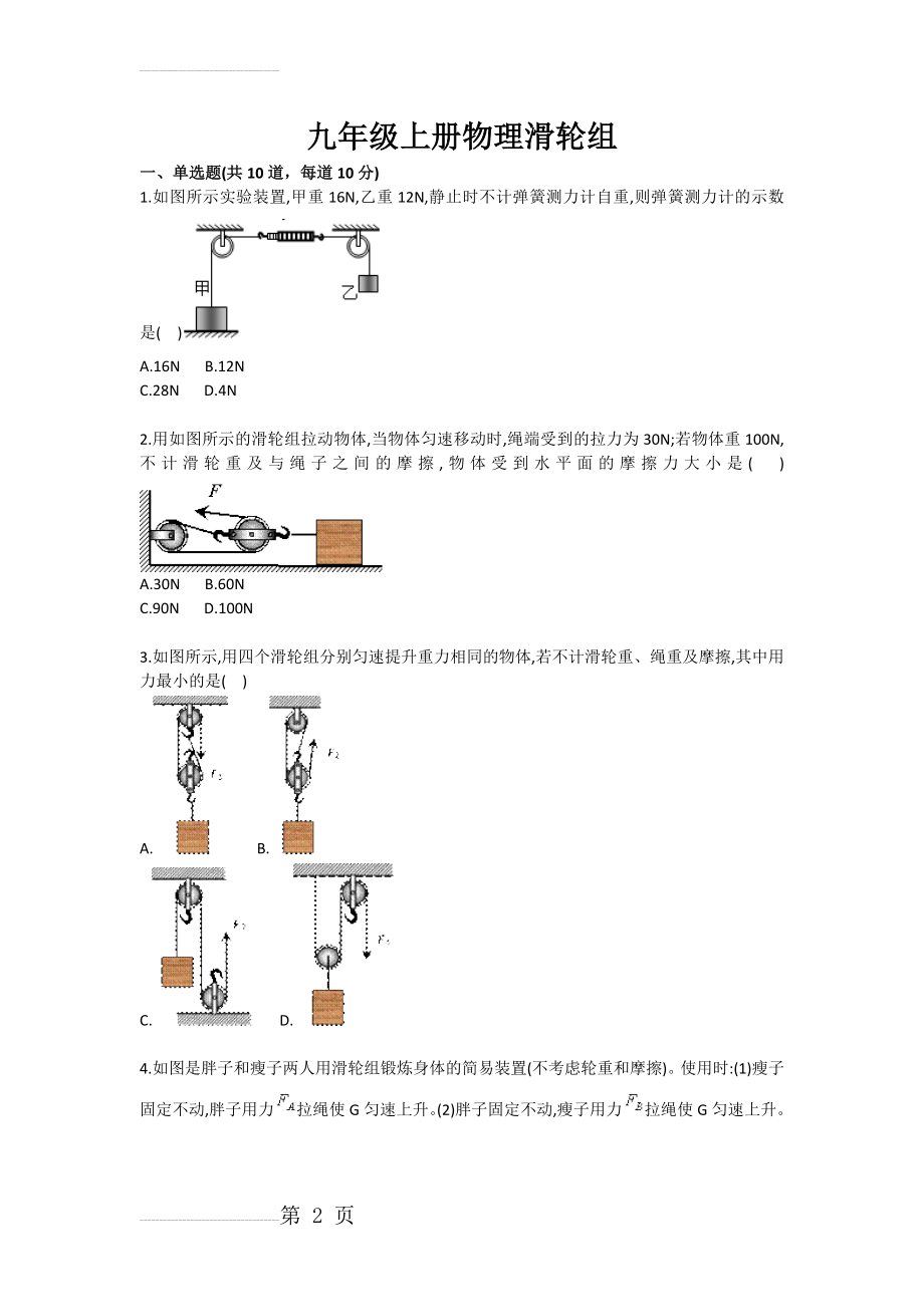 九年级上册物理滑轮组(5页).doc_第2页