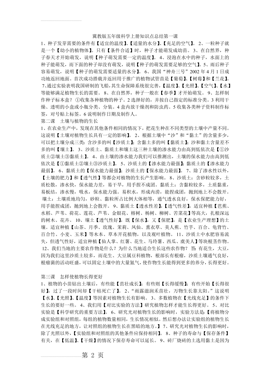 冀教版五年级科学上册知识点总结 (1)(6页).doc_第2页