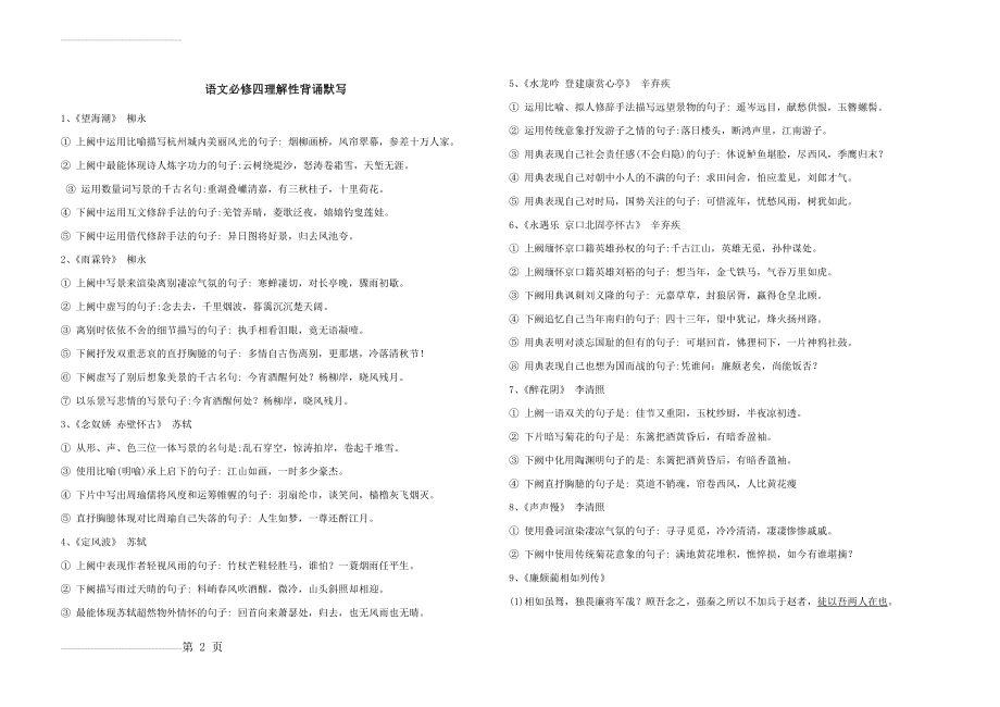 人教版语文必修四理解性默写(4页).doc_第2页