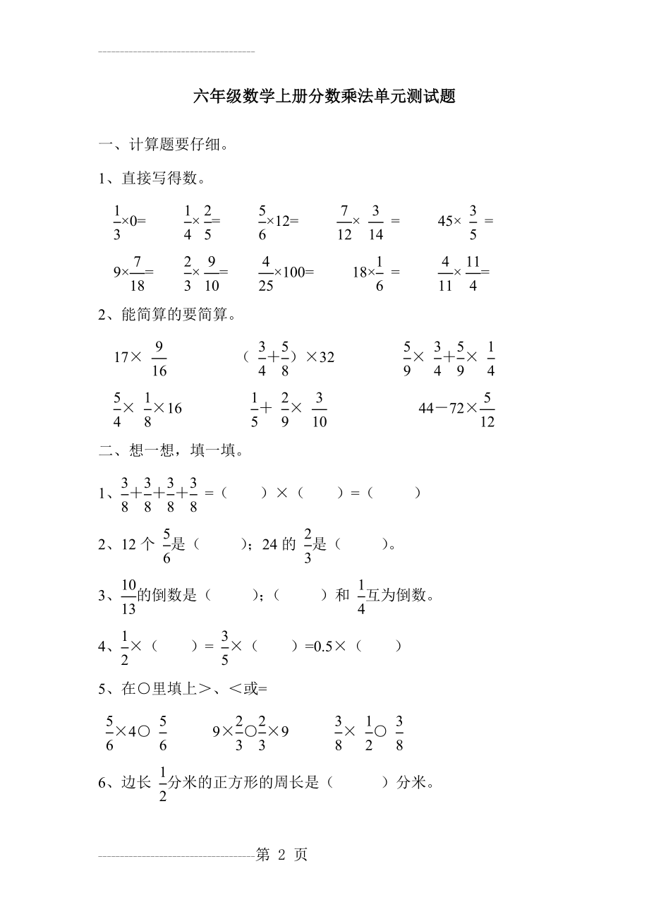 人教版六年级分数乘法单元测试题45519(5页).doc_第2页