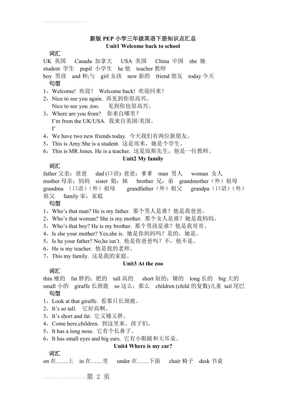 新版PEP小学三年级英语下册知识点汇总(3页).doc_第2页