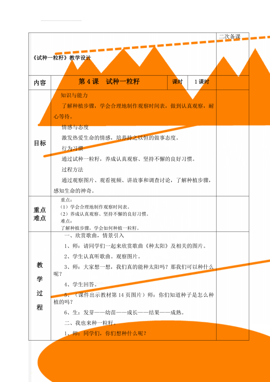 《试种一粒籽》教学设计(4页).doc_第1页