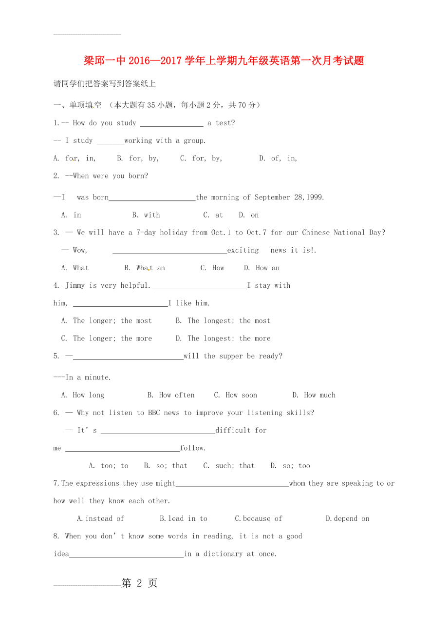 九年级英语上学期第一次月考试题（无答案） 人教新目标版(7页).doc_第2页