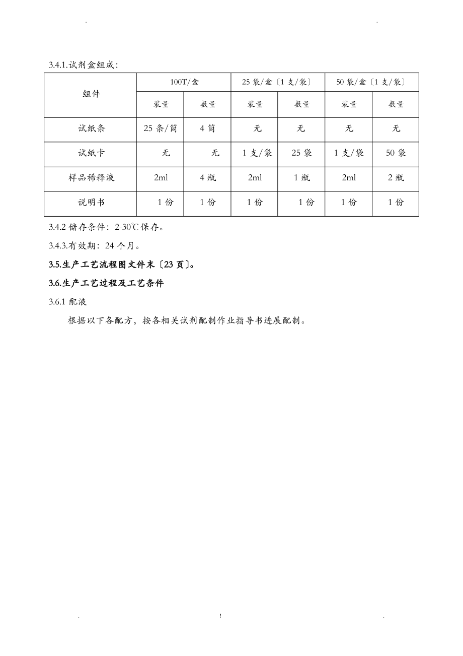 胶体金法生产工艺设计规程模板.pdf_第2页