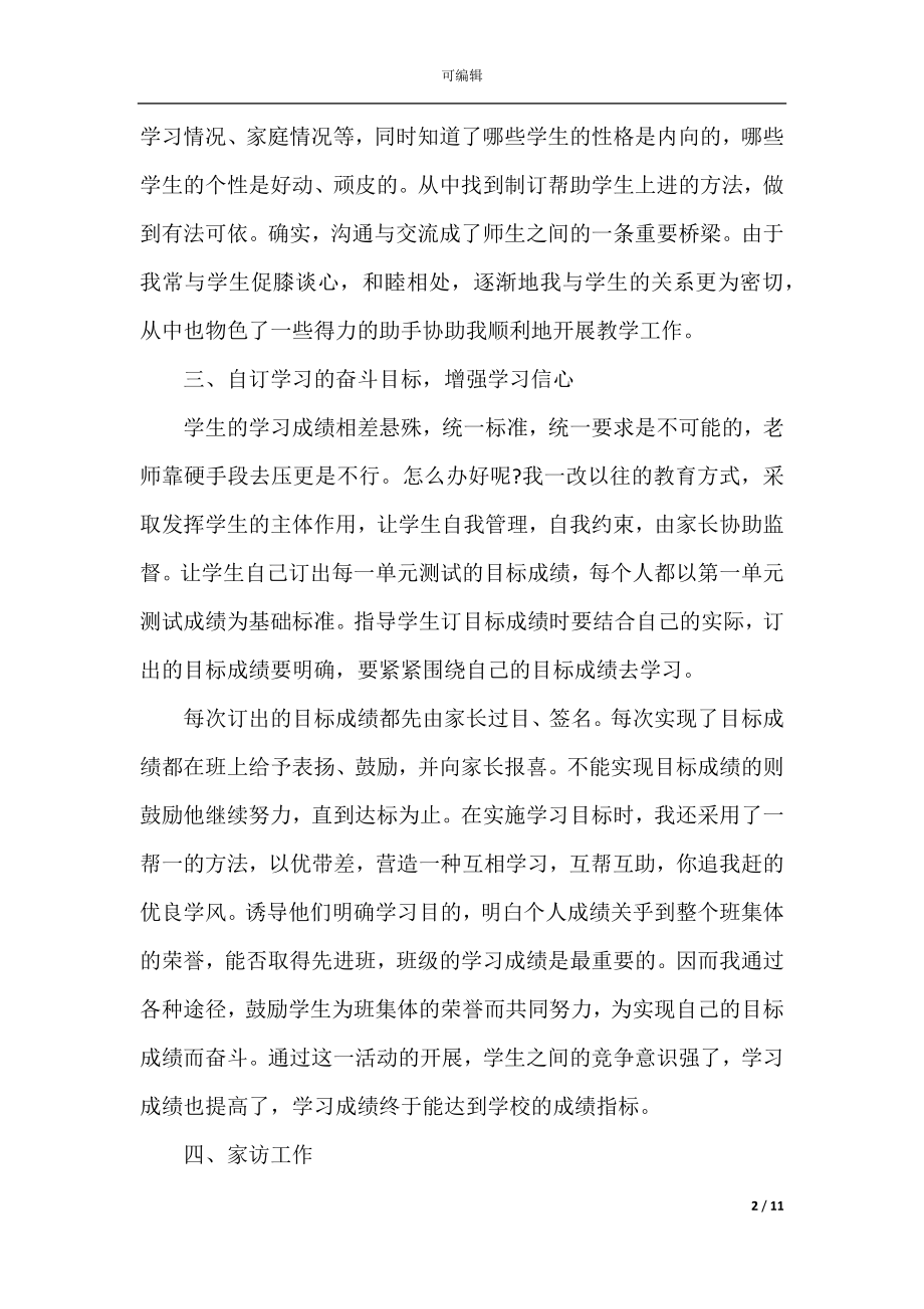 初中政治教师心得体会.docx_第2页