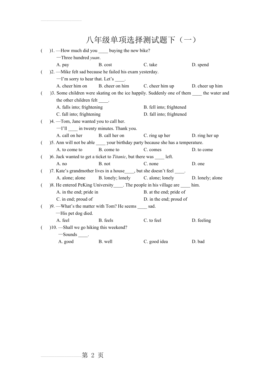 八年级英语下单项选择测试题和答案(29页).doc_第2页