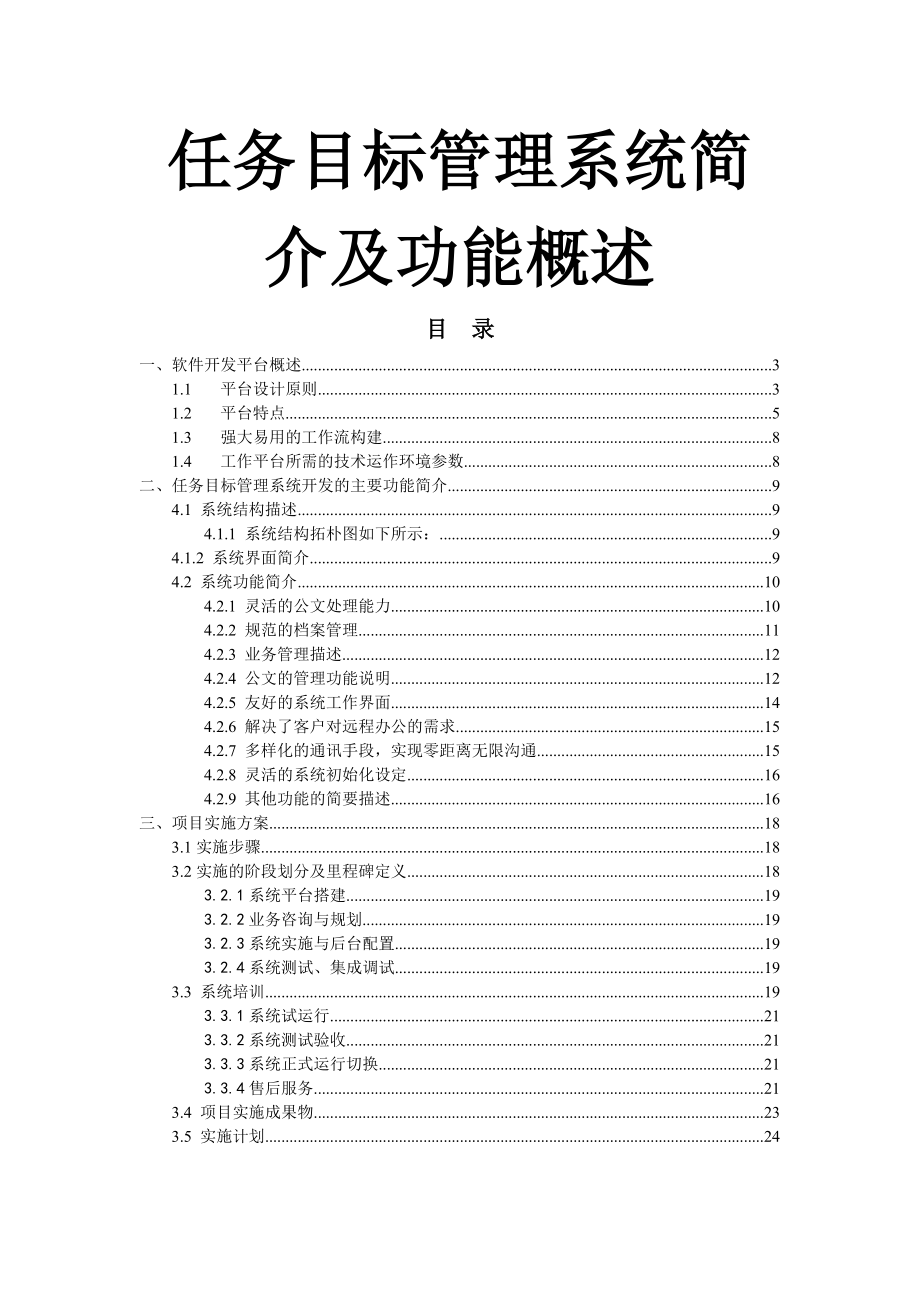 任务管理系统概述与方案(21页).doc_第2页