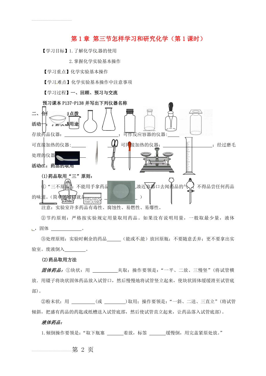 九年级化学全册 1.3.1 怎样学习和研究化学学案（无答案）（新版）沪教版(6页).doc_第2页