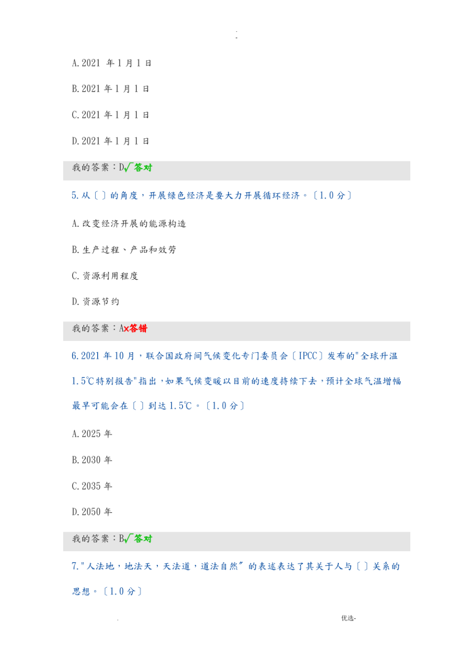 2020年内蒙专业技术人员继续教育-生态文明建设试题及答案.pdf_第2页