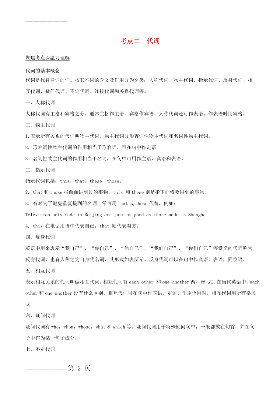 中考英语考点总动员系列：专题（02）代词（含答案解析）(11页).doc_第2页