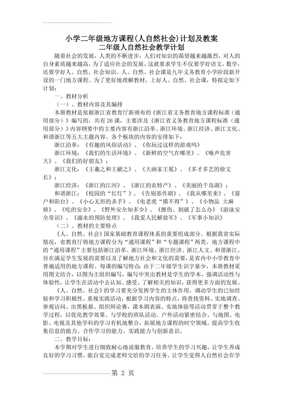 二年级地方课计划及教案(29页).doc_第2页