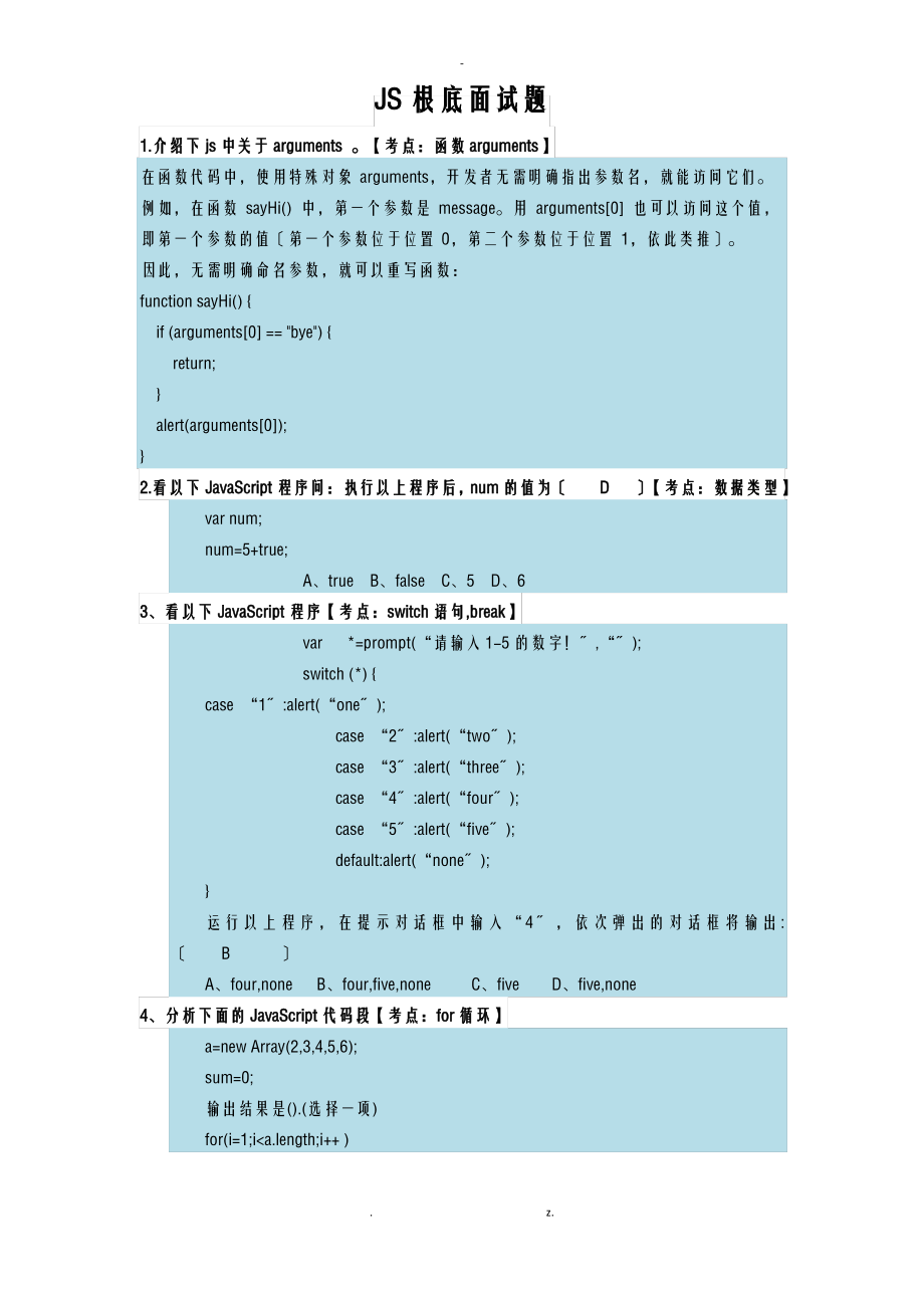 js基础部分面试题.pdf_第1页