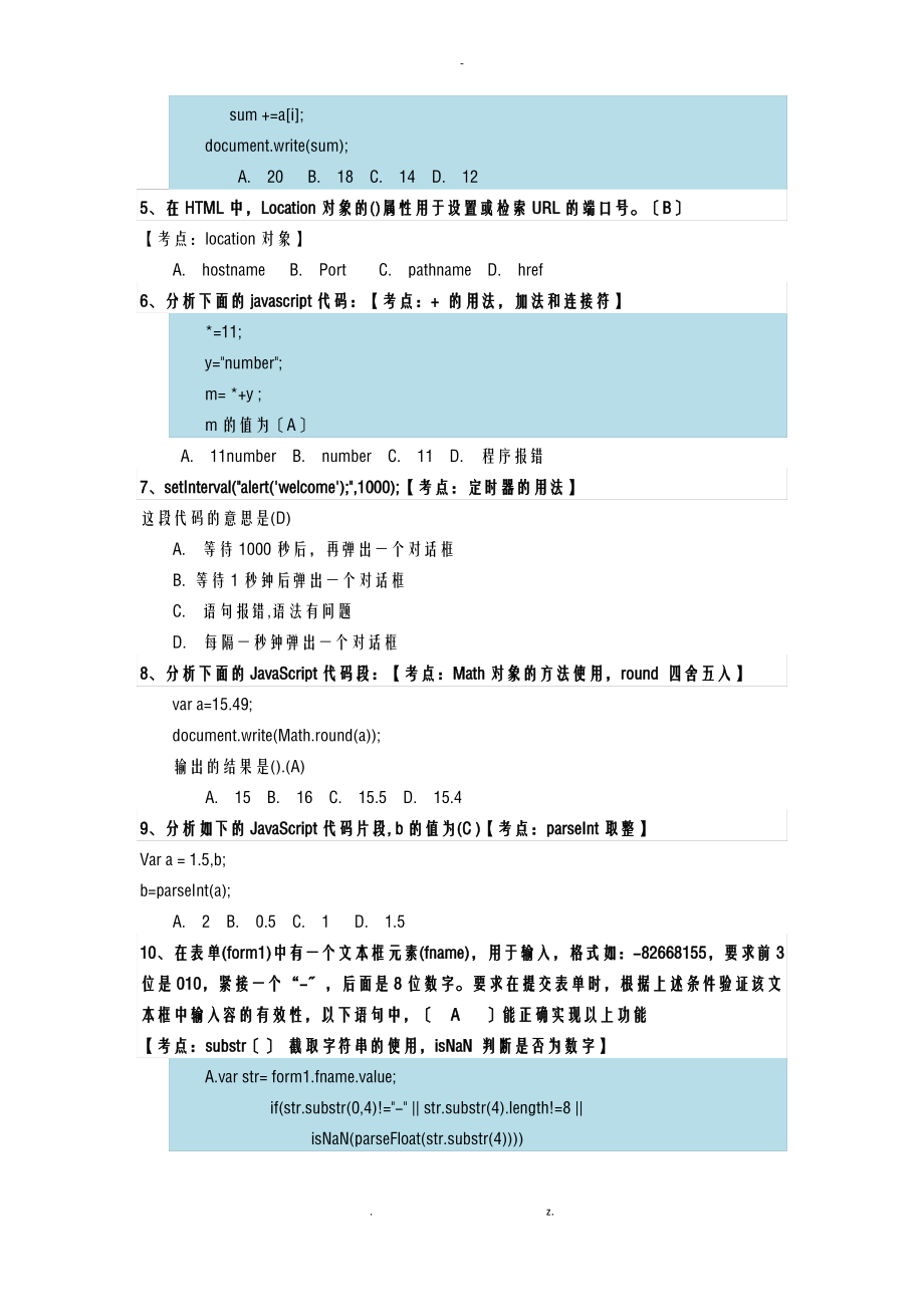 js基础部分面试题.pdf_第2页