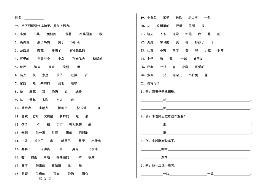 一年级语文下册连词成句及仿句练习(3页).doc_第2页