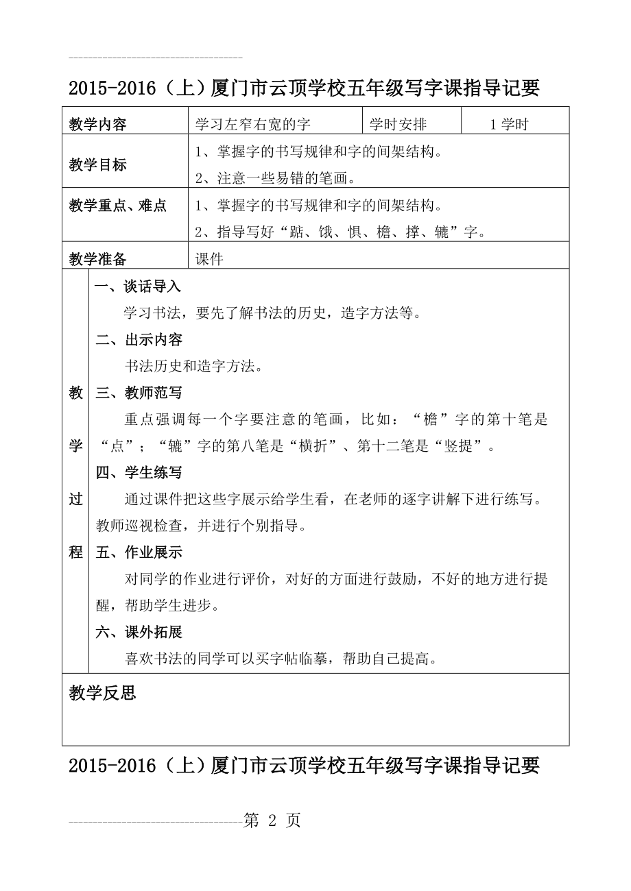 五年级上册书法教案(19页).doc_第2页