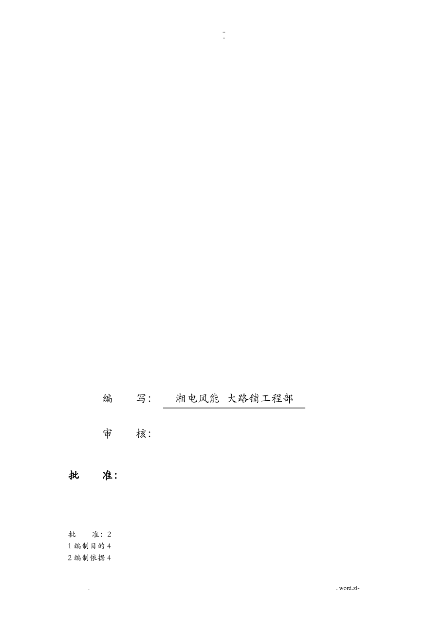 XE105-2000风电机组现场调试方案.pdf_第2页