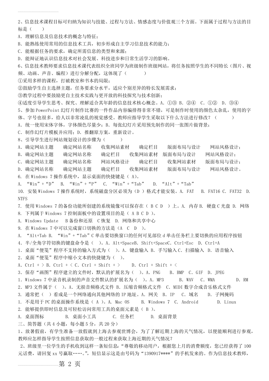 信息技术考试题库(8页).doc_第2页