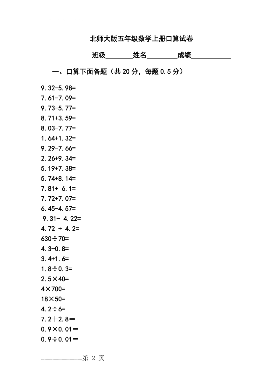 北师大版五年级上册数学口算(6页).doc_第2页