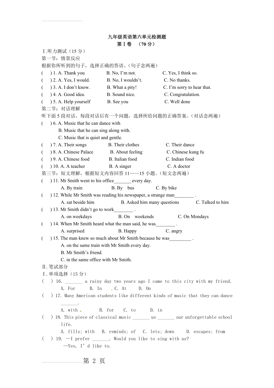 九年级英语第六单元测试卷(9页).doc_第2页