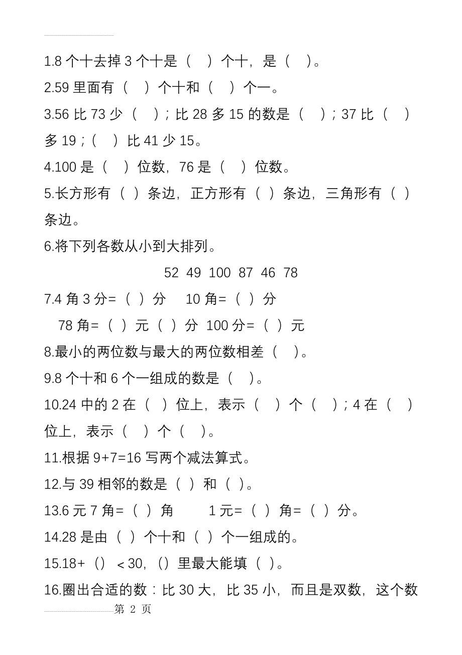 一年级下册数学填空题(4页).doc_第2页