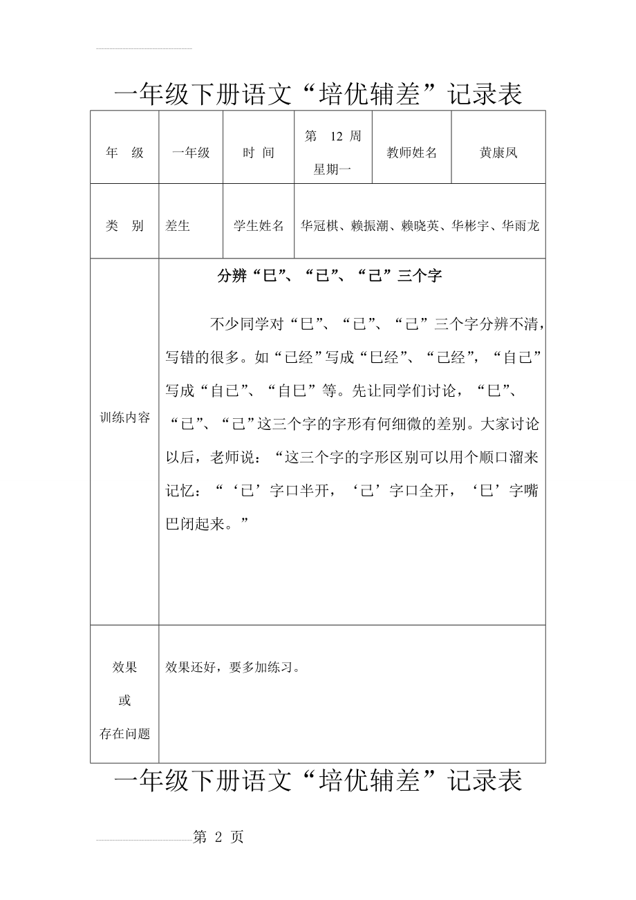 一年级语文下册培优补差记录表(13页).doc_第2页