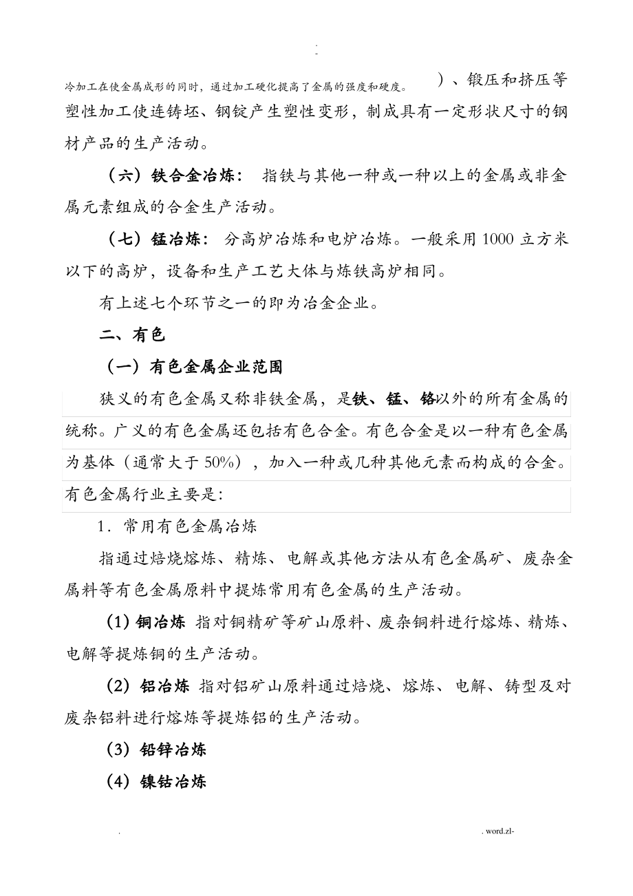 八大工矿商贸行业定义和标准.pdf_第2页