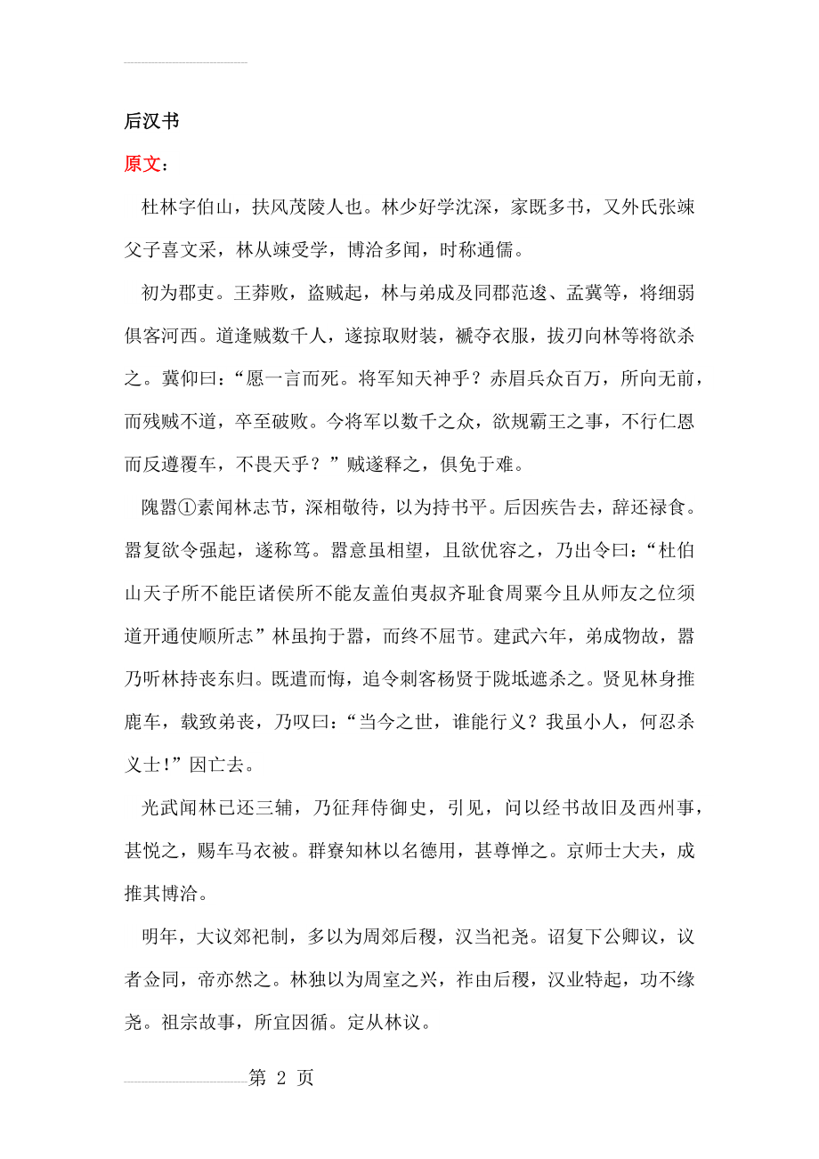 《后汉书·杜林传》原文及翻译(5页).docx_第2页