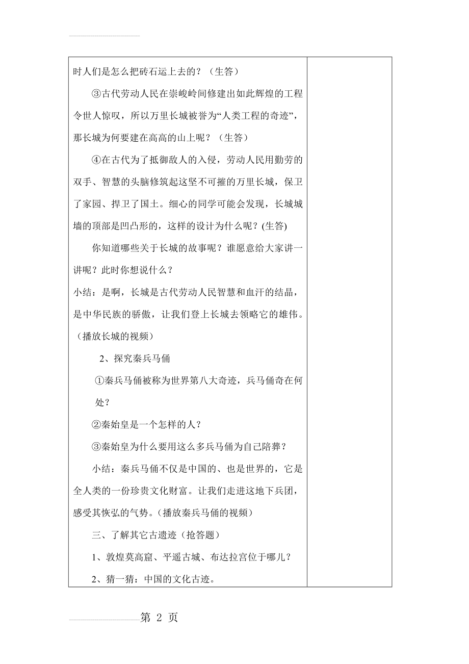 五年级品德与社会第三单元《我国的国宝》教案(6页).doc_第2页