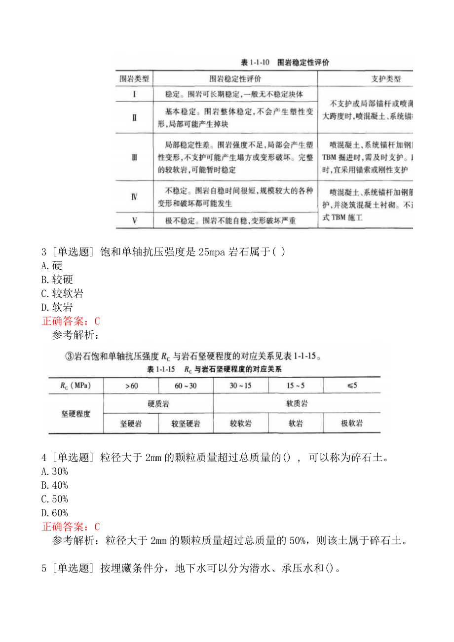 2021年一级造价工程师考试《建设工程技术与计量（水利工程）》真题及答案.docx_第2页