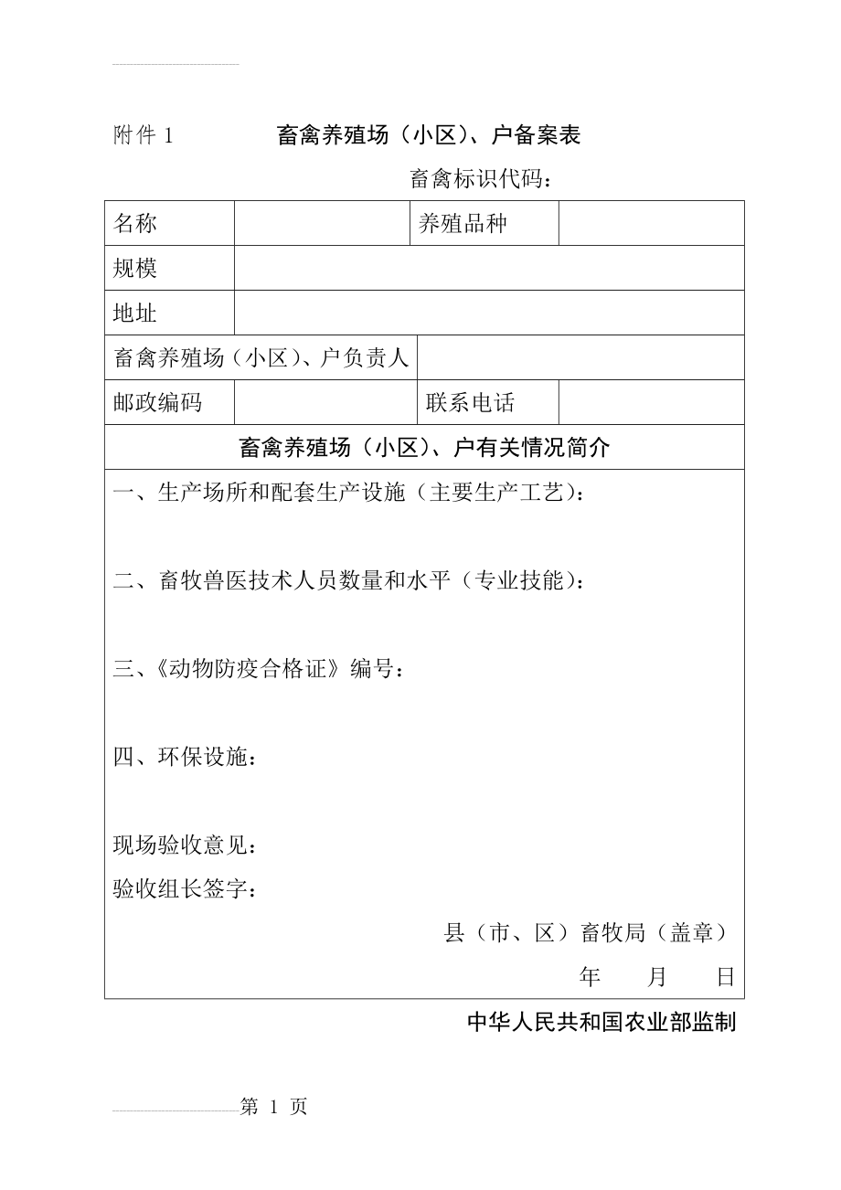 养殖用户备案登记表(3页).doc_第2页