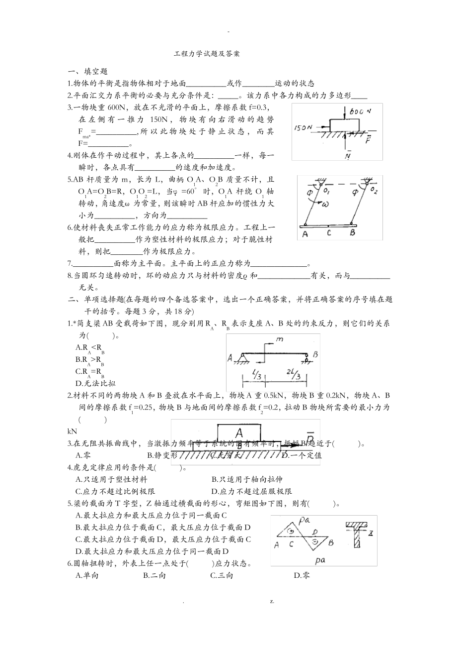 工程力学试题及答案分解.pdf_第1页