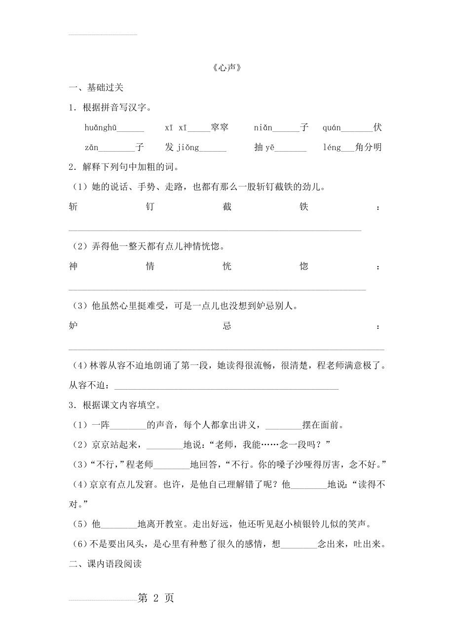 人教版九年级语文上册《心声》课堂同步试题(10页).doc_第2页