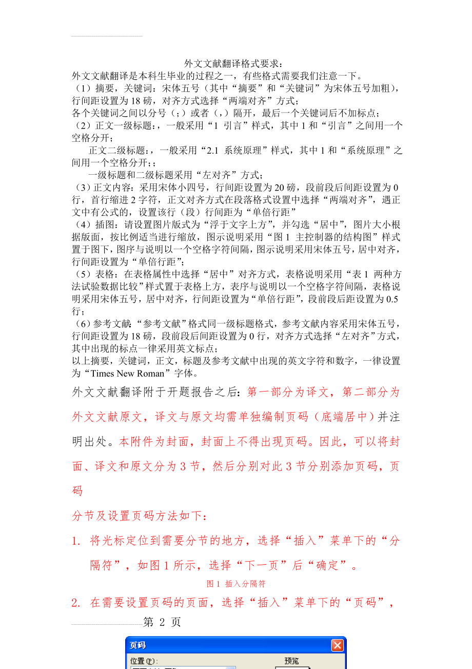 本科生英文文献翻译格式要求(3页).doc_第2页