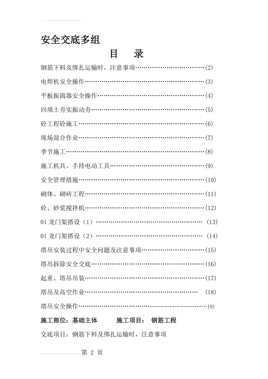 建筑施工安全技术交底(大全)(90页).doc_第2页