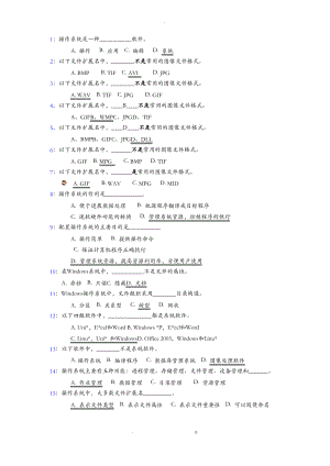 win7操作系统选择题2019.pdf