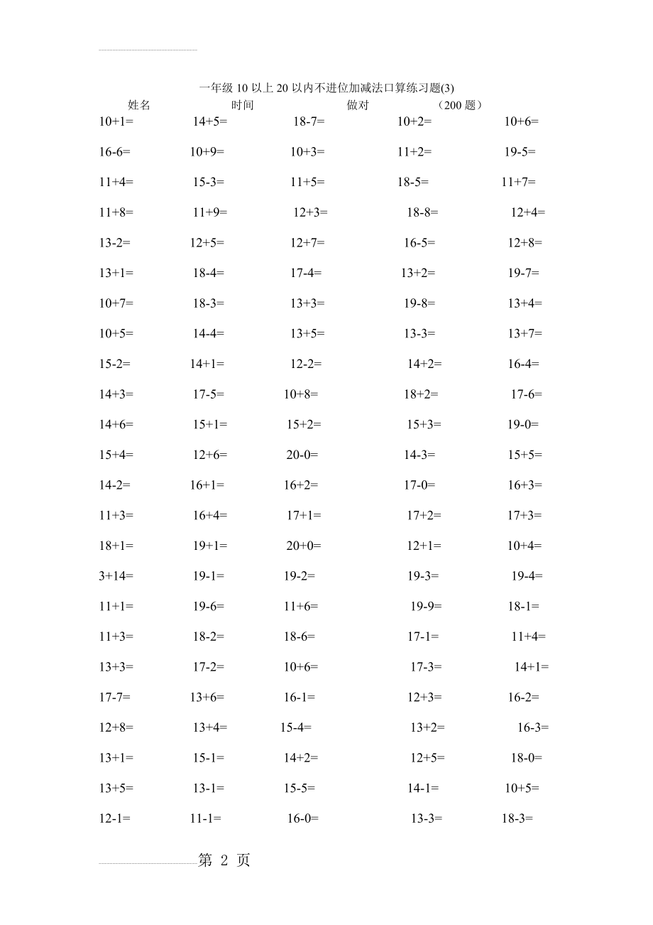 一年级10以上20以内不进位加减法口算练习题(10页).doc_第2页