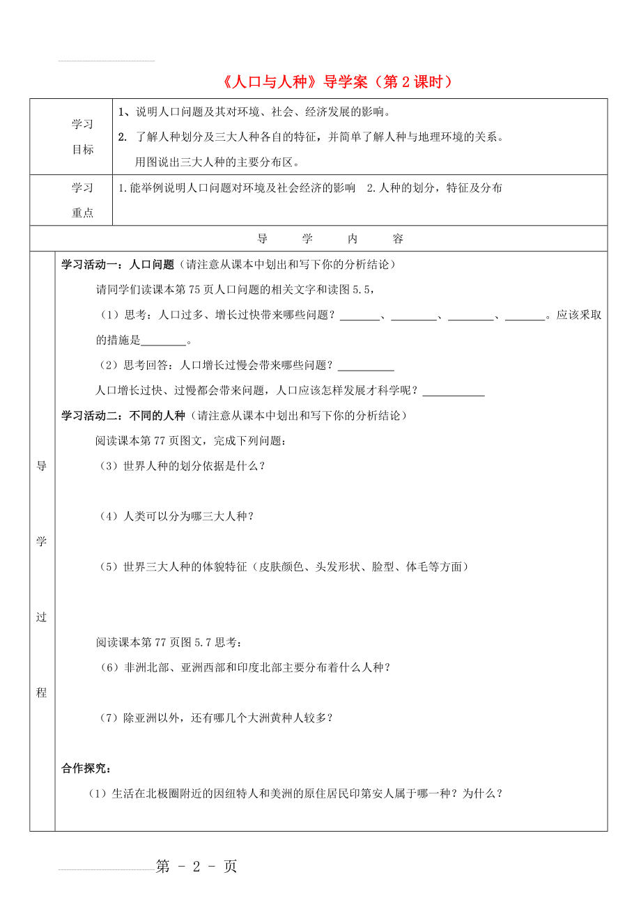 七年级地理上册 5_1 人口与人种（第2课时）导学案 晋教版1(3页).doc_第2页