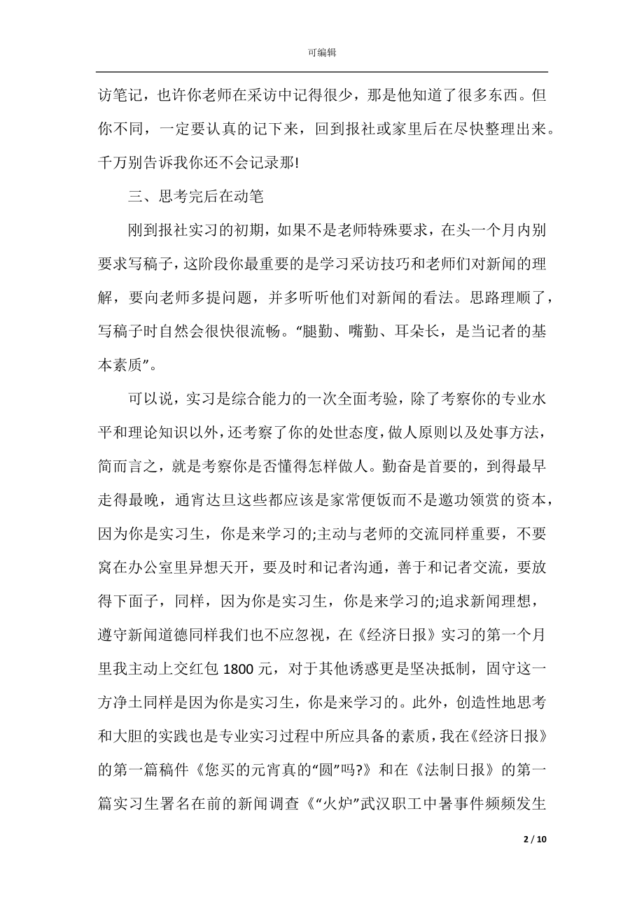 学生毕业实习自我鉴定5篇.docx_第2页