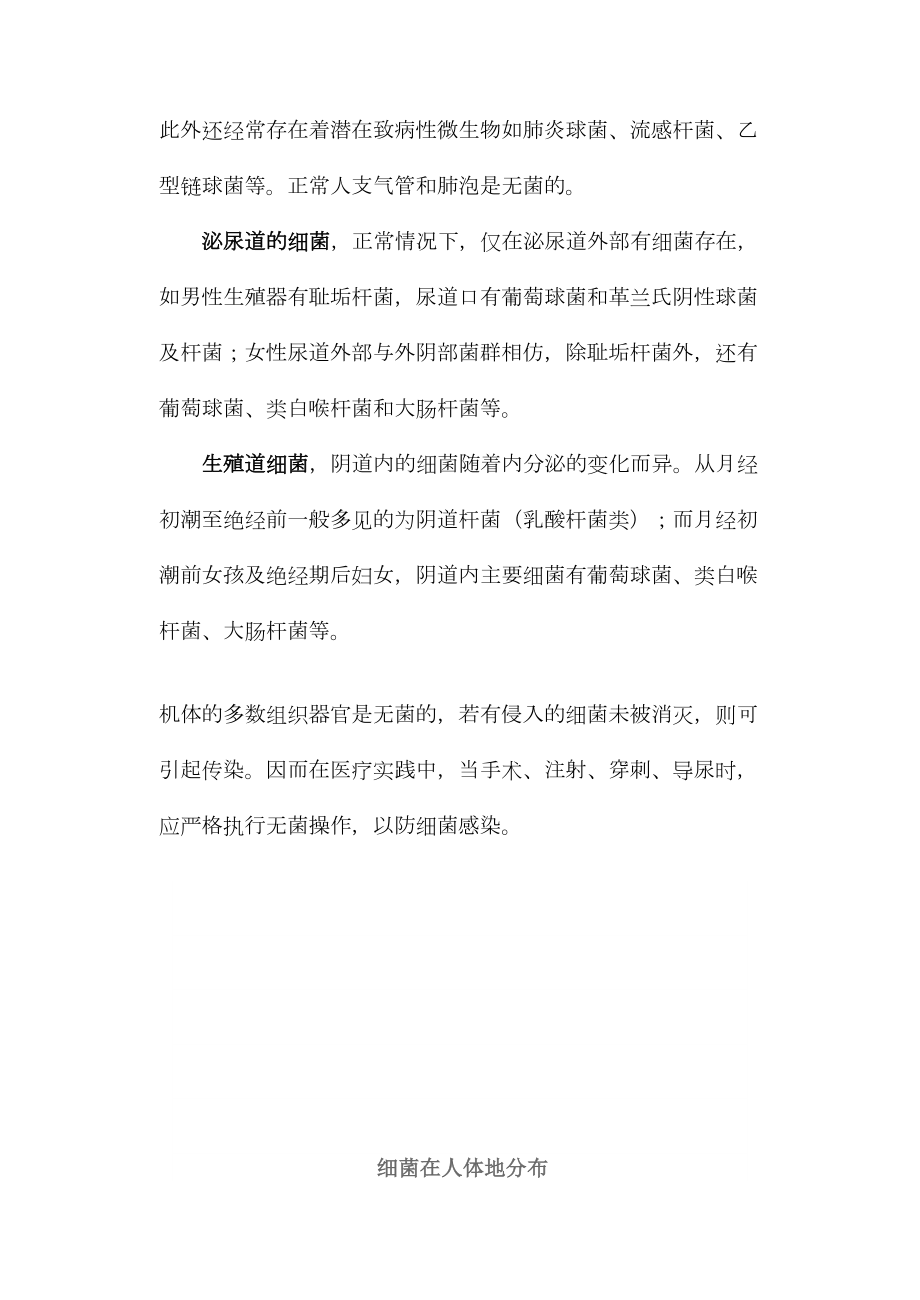 医学专题一人体正常菌群的分布.docx_第2页