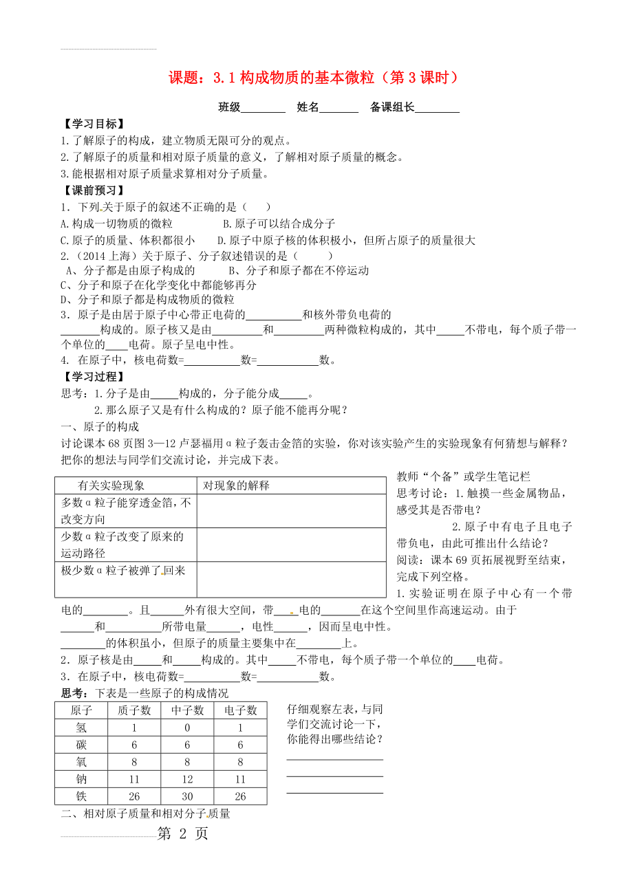 九年级化学全册 3.1 构成物质的基本微粒（第3课时）导学案（新版）沪教版(4页).doc_第2页