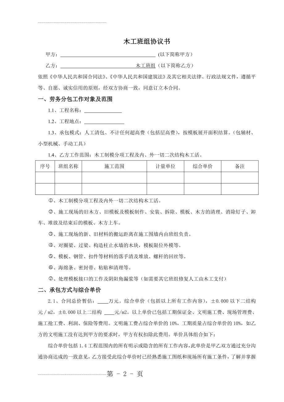 二次结构木工协议(17页).doc_第2页