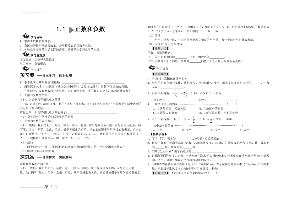 七年级第一章有理数导学案 新人教版(29页).doc_第2页