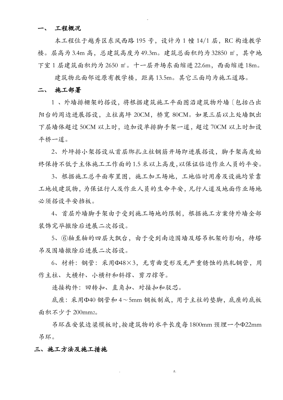 脚手架专题方案.pdf_第1页