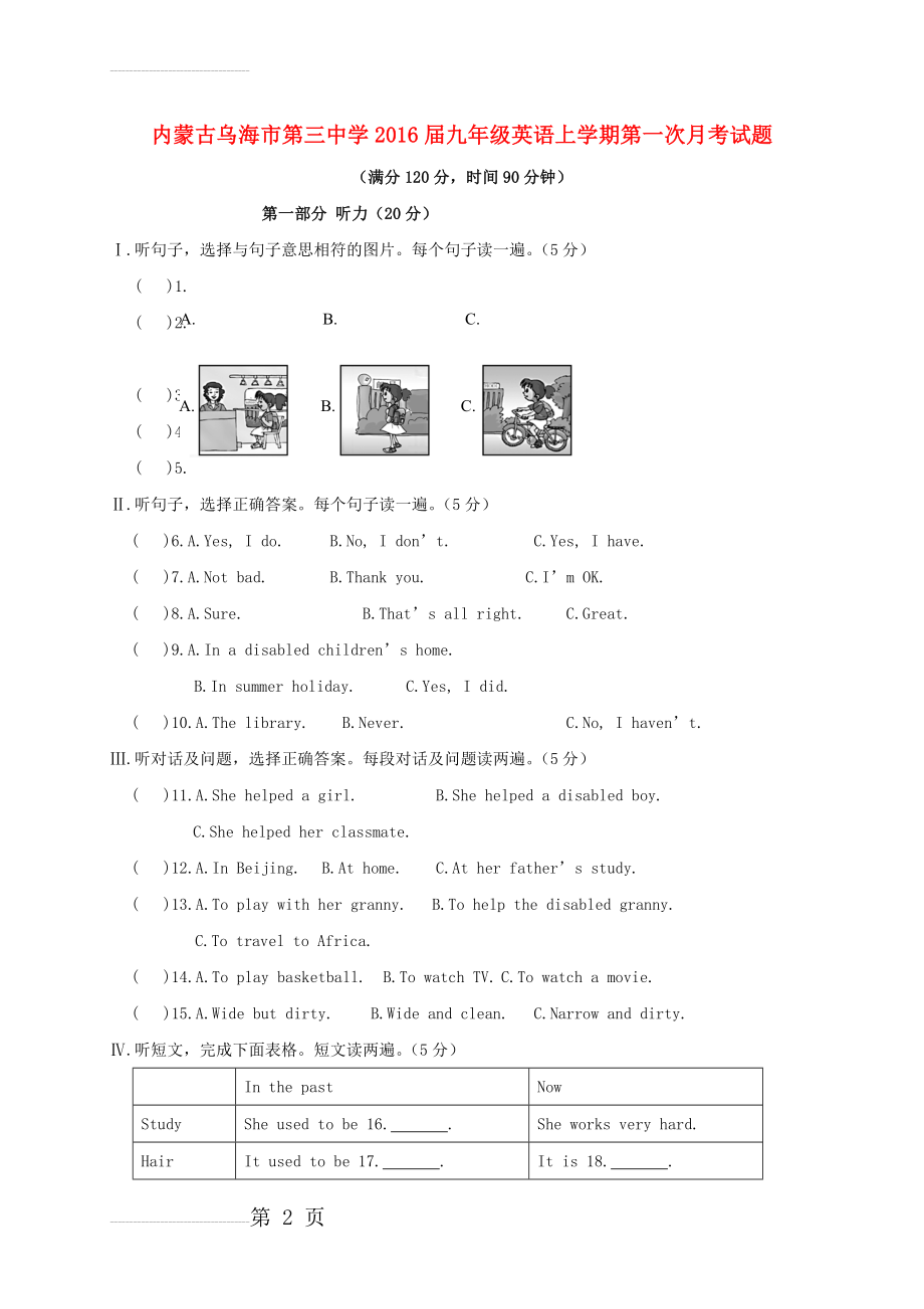 九年级英语上学期第一次月考试题（无答案） 仁爱版(12页).doc_第2页