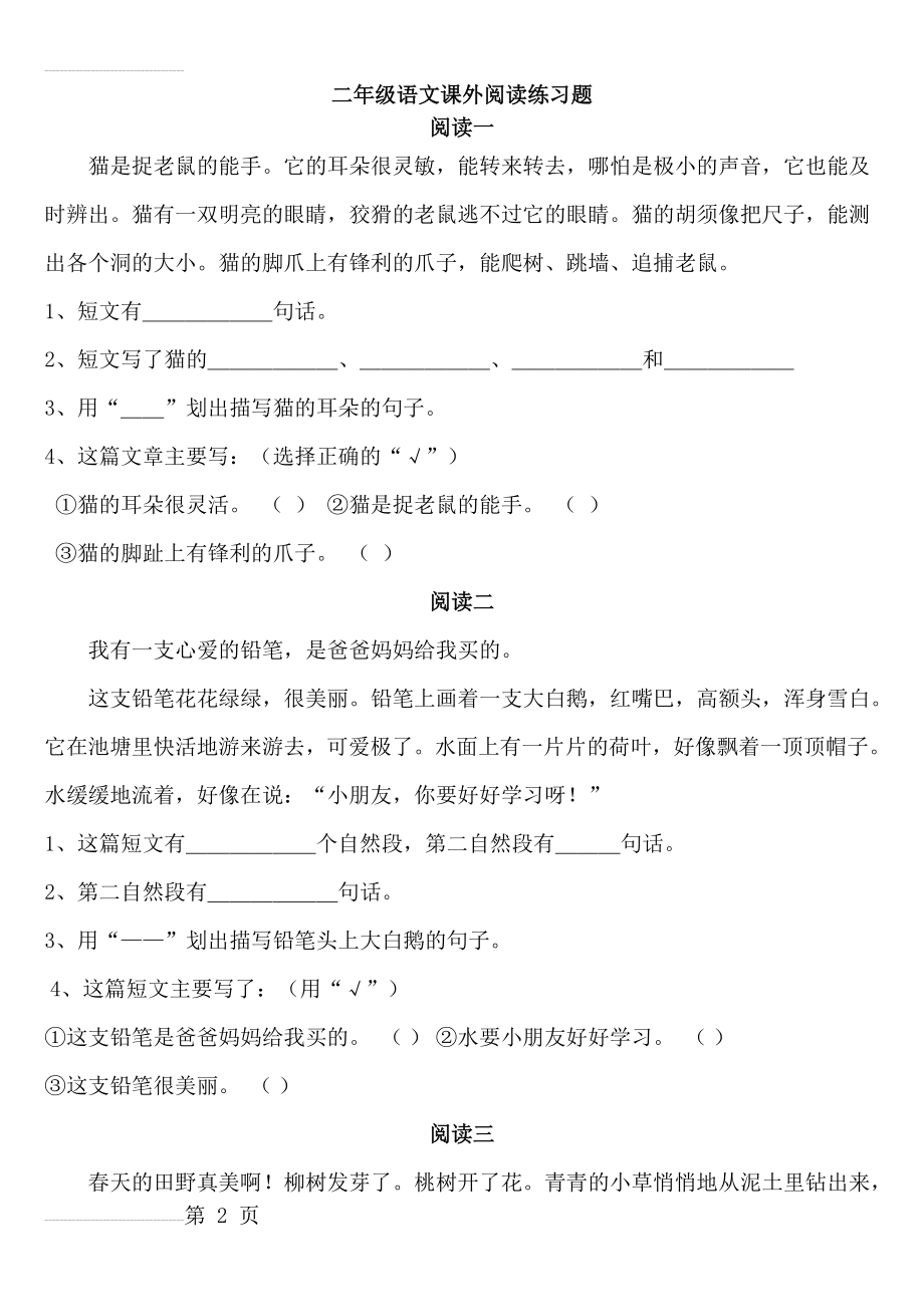 小学二年级语文上册课外阅读题专项训练(18页).doc_第2页