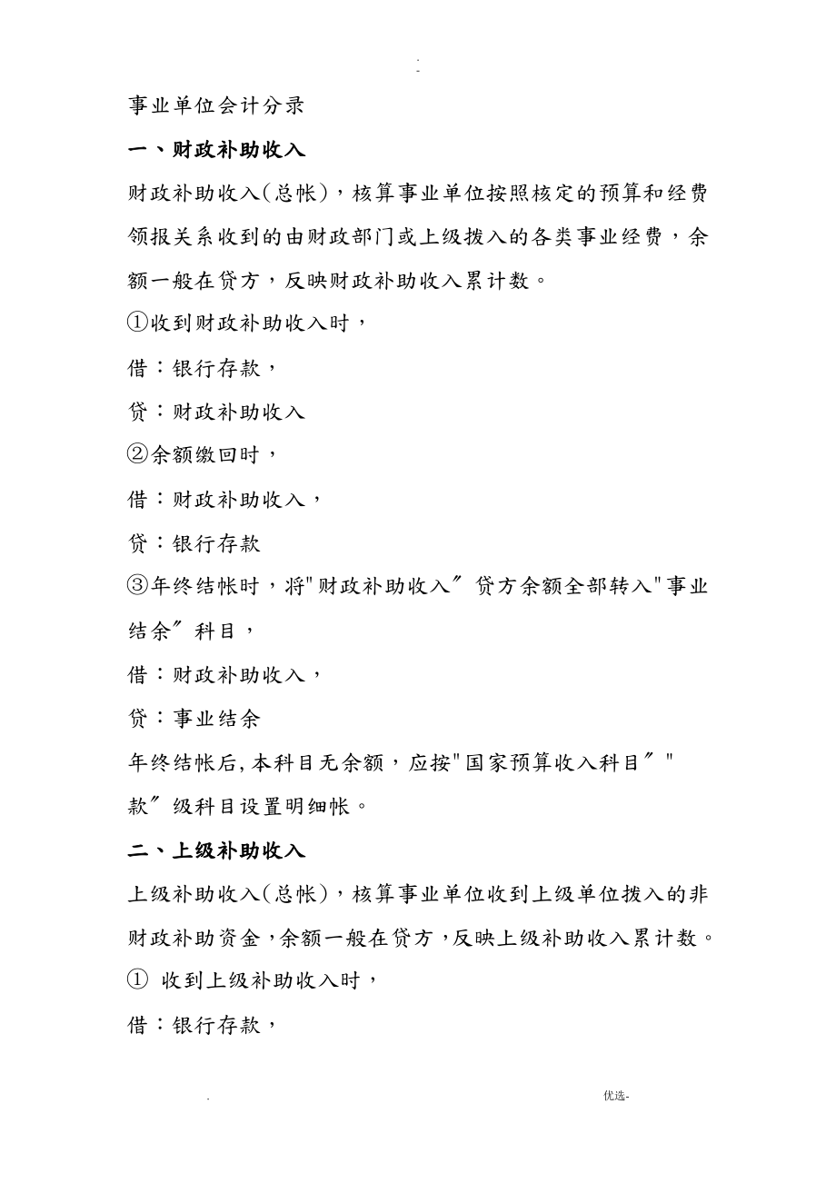 事业单位会计分录.pdf_第1页