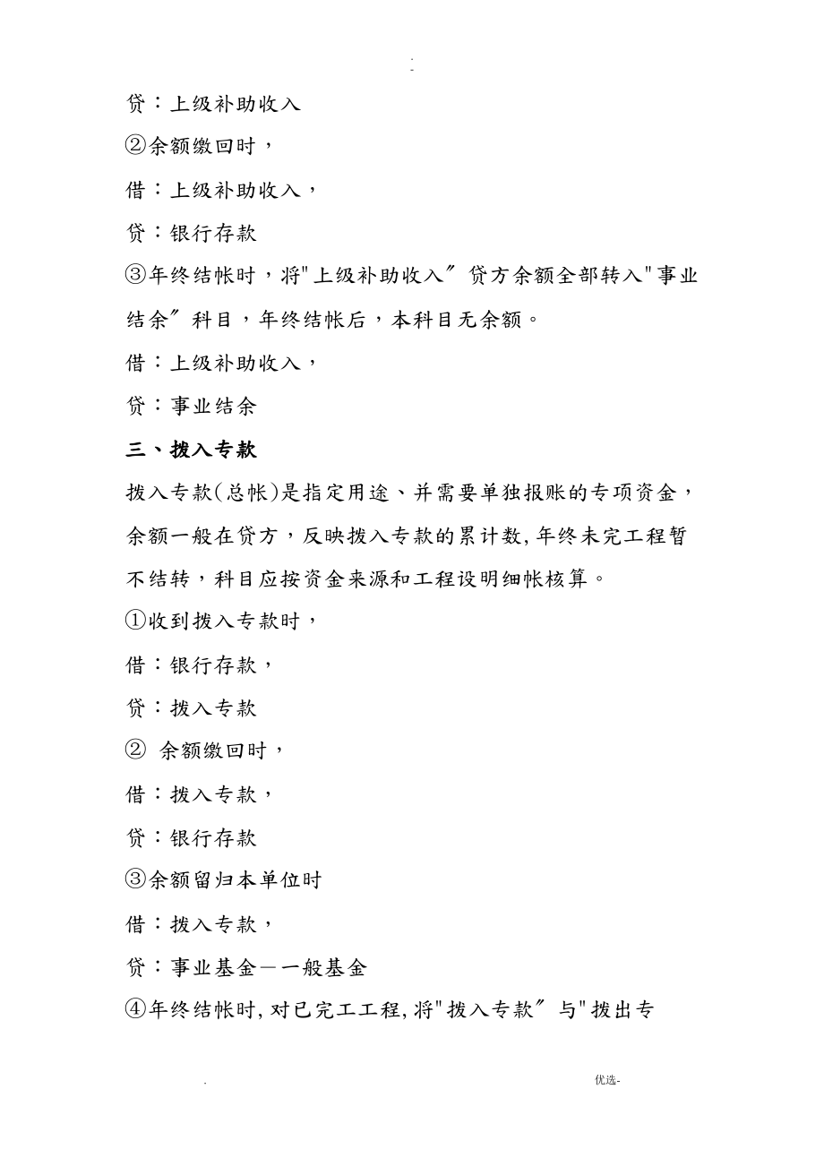 事业单位会计分录.pdf_第2页