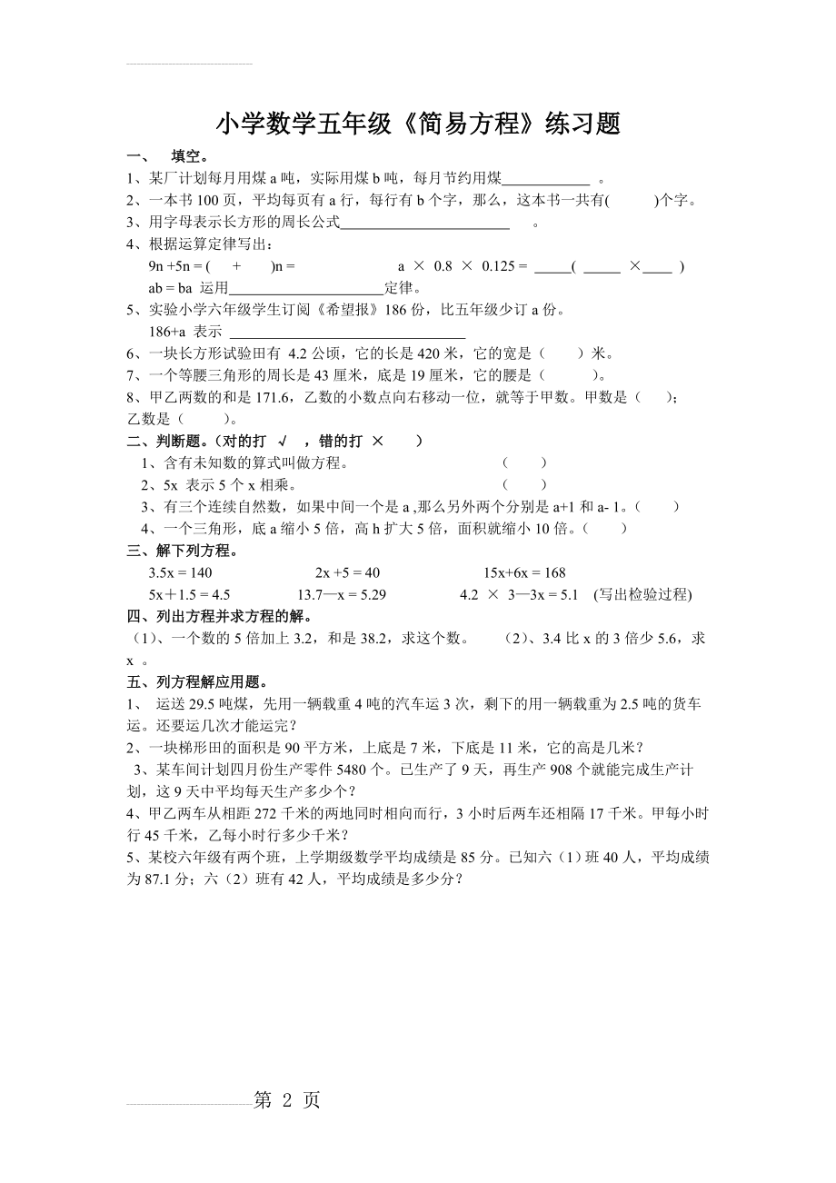 小学数学五年级简易方程练习题(2页).doc_第2页